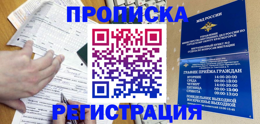 купить прописку в Сельцо