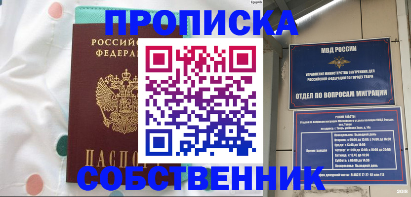 прописка для школы в Сельцо